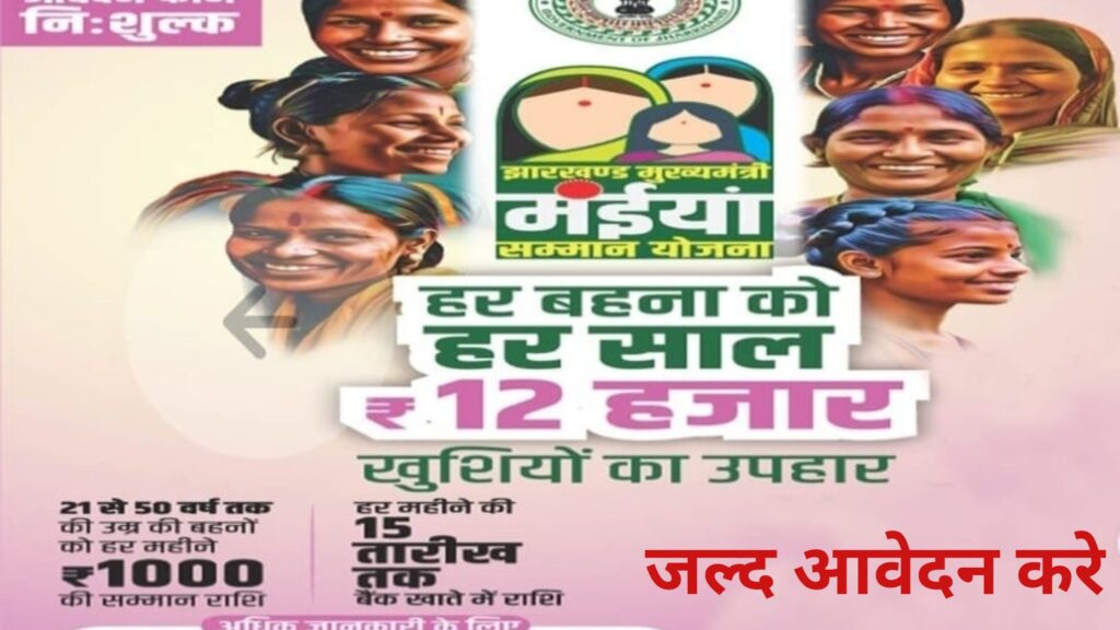 Maiya Samman Yojana 2024